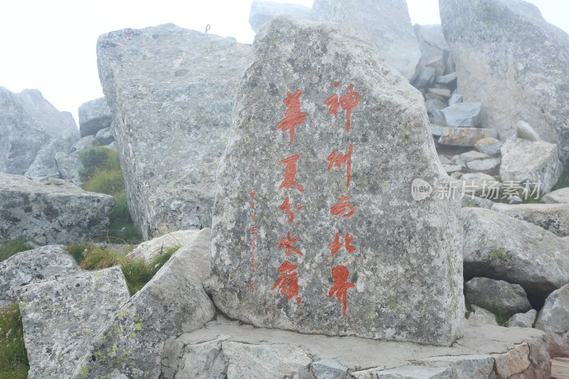 太白山风光之华夏分水界