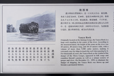 长江三峡奉节瞿塘峡滟滪堆文字介绍