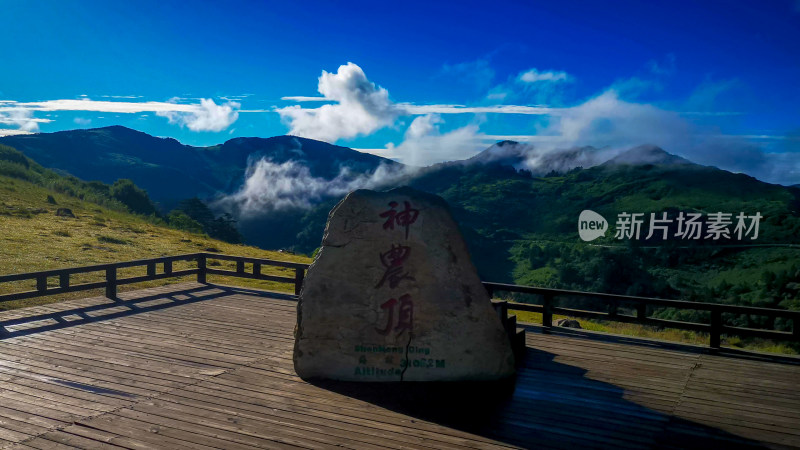 湖北神农顶5A景区