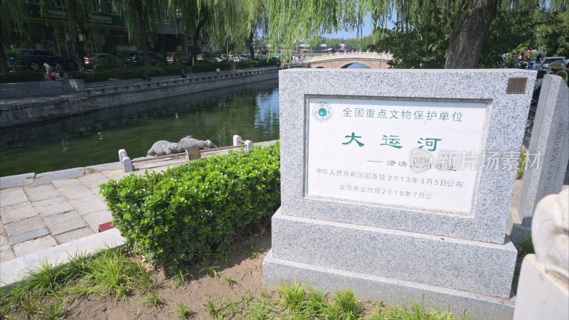 北京什刹海万宁桥京杭大运河石碑