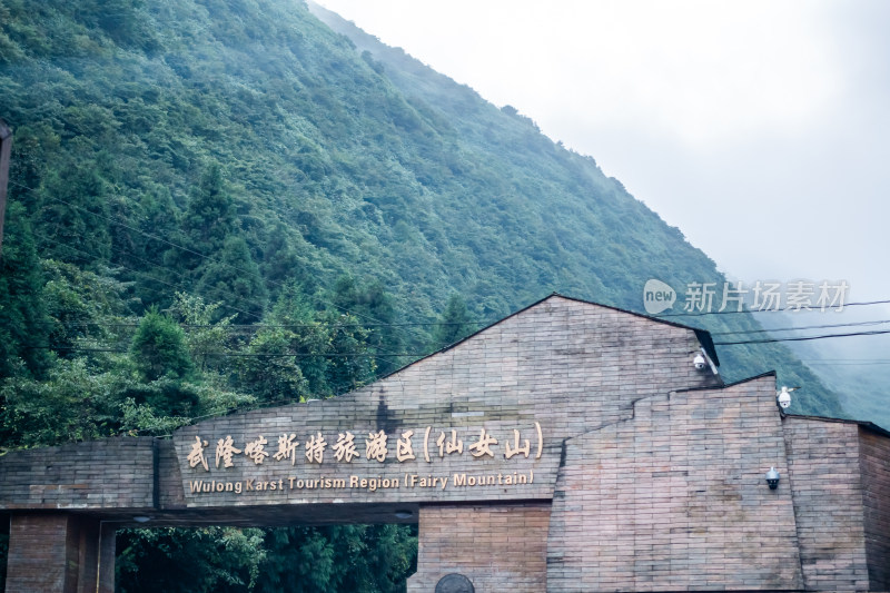 重庆武隆山脉仙女山