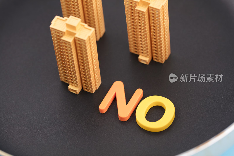 小房子模型和NO在锅里