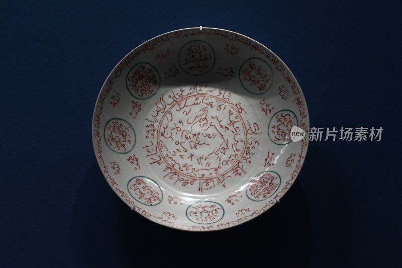 带阿拉伯文字装饰的瓷盘
