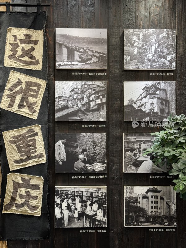 重庆老照片展示墙