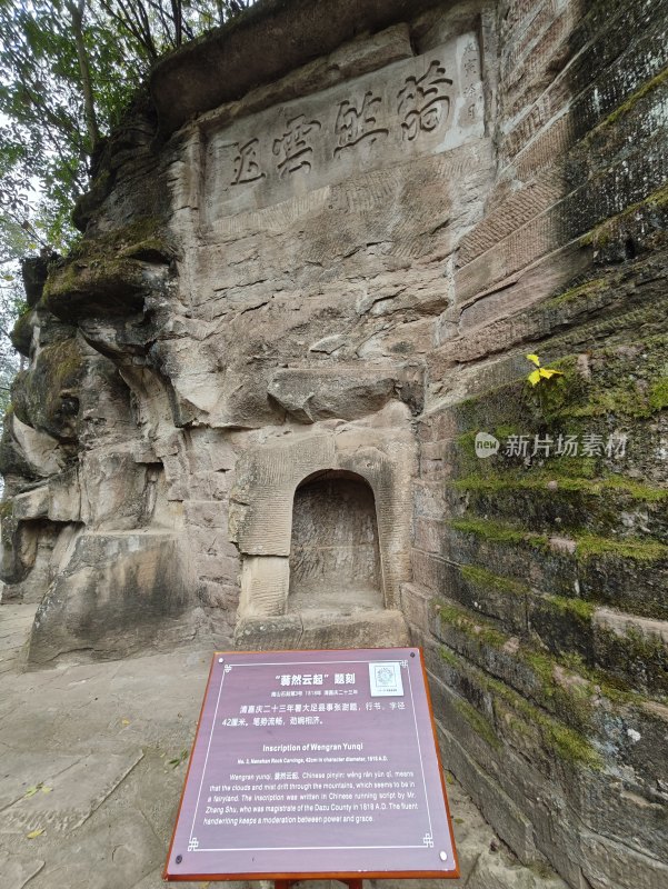 重庆大足石刻 南山摩崖造像  道教題材