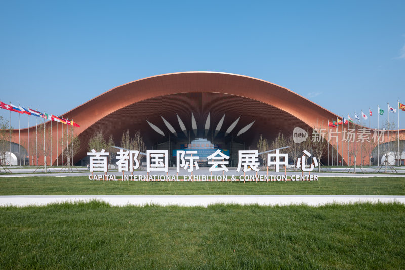 首都国际会展中心