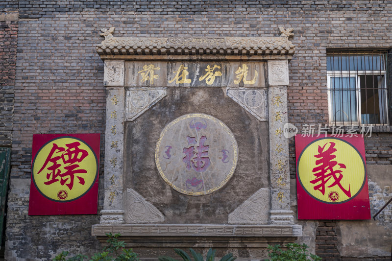 平遥古城马家大院