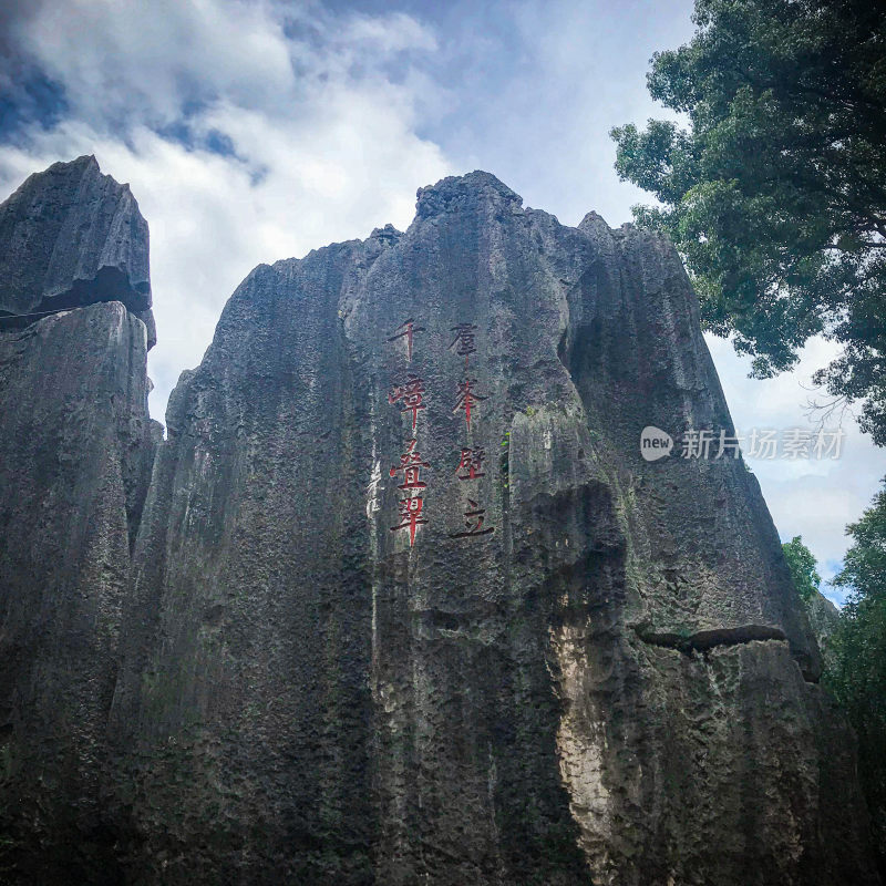 刻有红字的千峰叠翠壮观石林景观