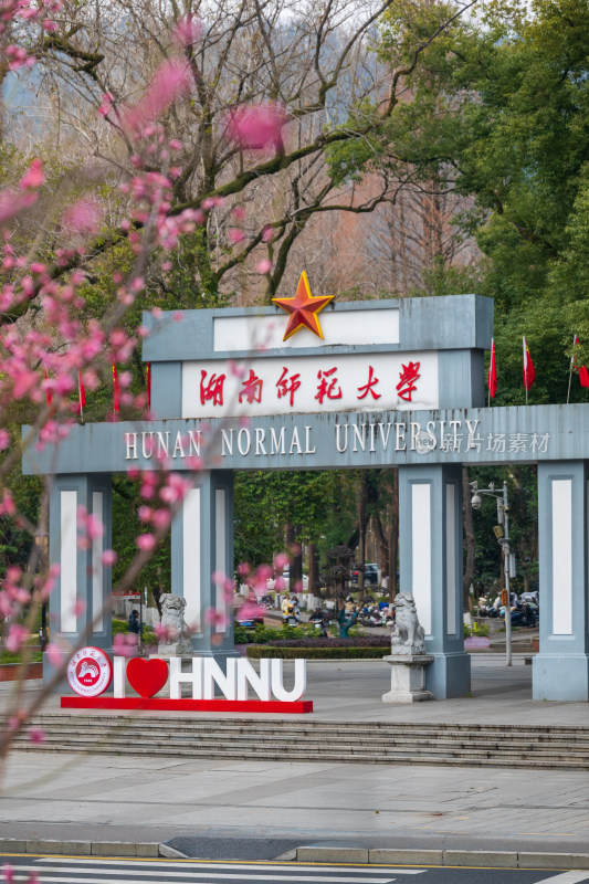 湖南师范大学校门