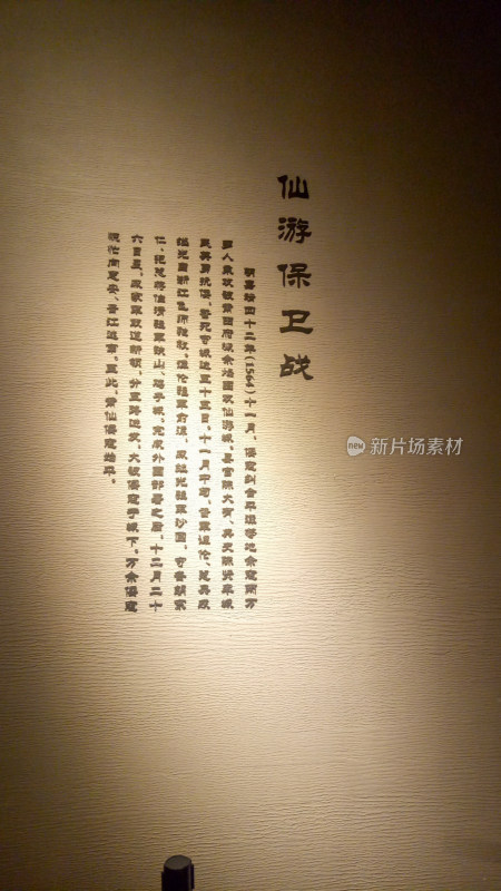 仙游保卫战历史文字展示