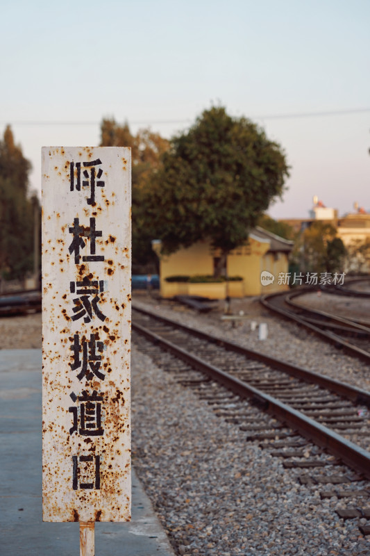 云南建水古城，建水小火车/米轨火车