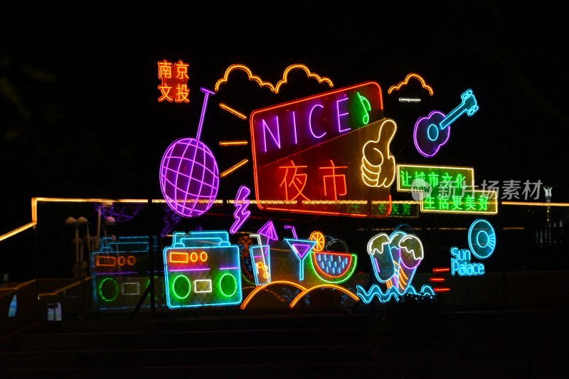 南京夜市宣传