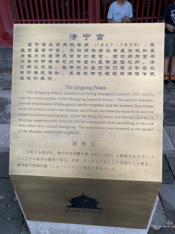 沈阳故宫博物院