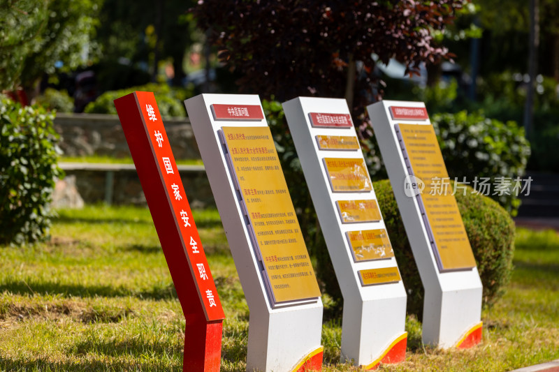 草地上的国家安全职责宣传牌