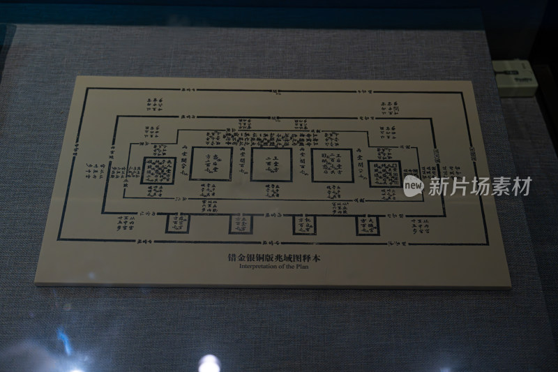 错金银铜版兆域图释本