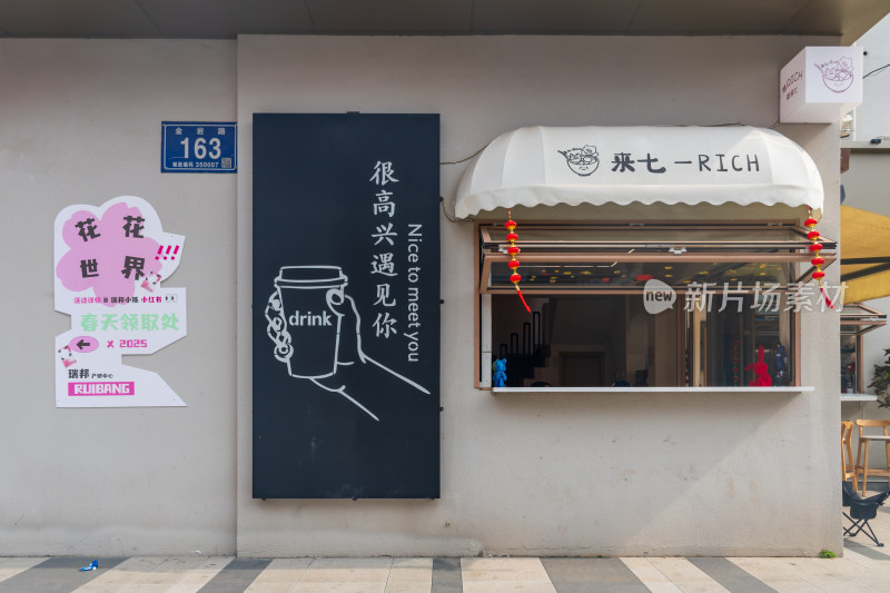 街头茶饮店外观