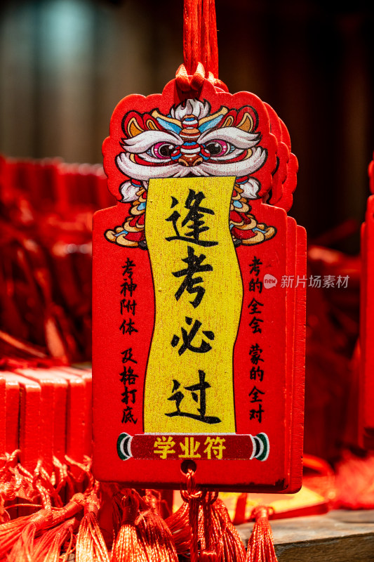 祝福祈福挂件标牌逢考必过