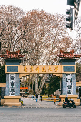 南京师范大学校园