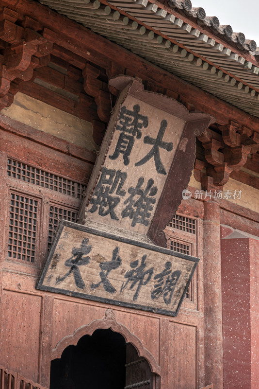 大同华严寺大雄宝殿 黑神话悟空取景地