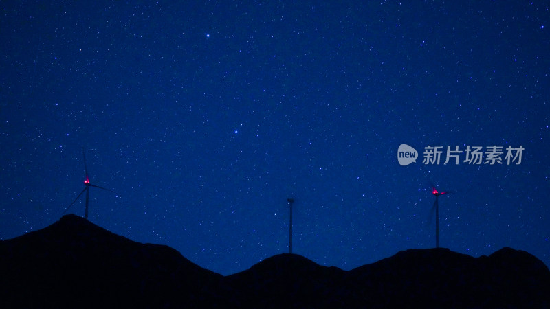 白云仙风车山星空