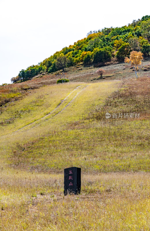 内蒙古乌兰布统五彩山秋色景观