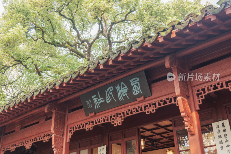 杭州西湖风景区-孤山公园西泠印社