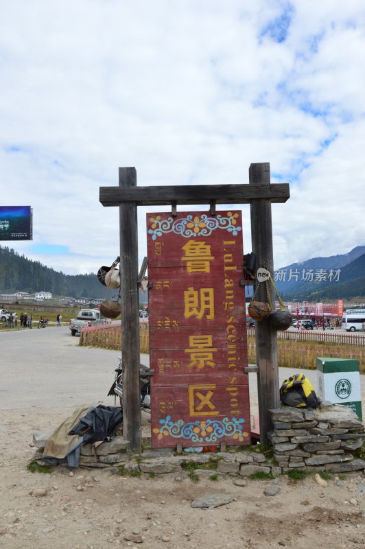 林芝鲁朗风景区风景