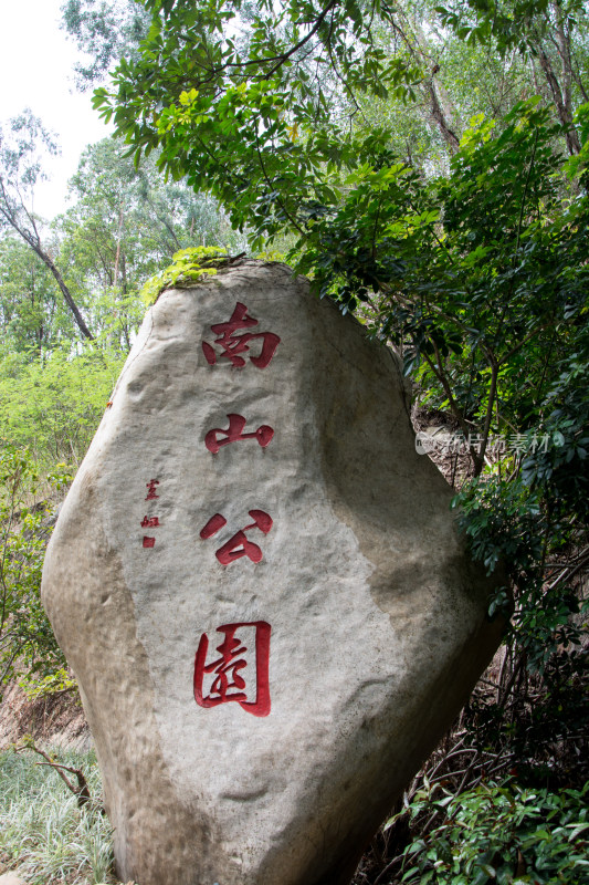 深圳南山公园入口标识