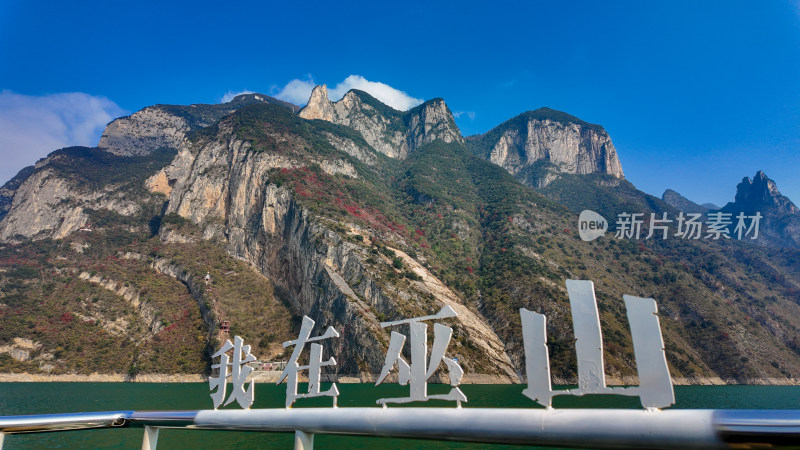 长江三峡巫峡红叶