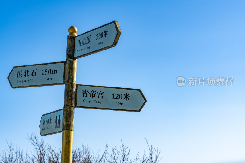 春雪后的泰安泰山风景区自然风光景点景观