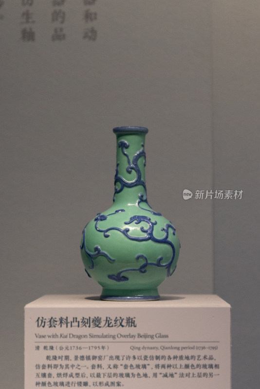 中国国家博物馆 仿套料凸雕夔纹瓶【清】