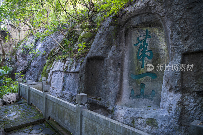 杭州吴山景区紫阳山摩崖石刻群