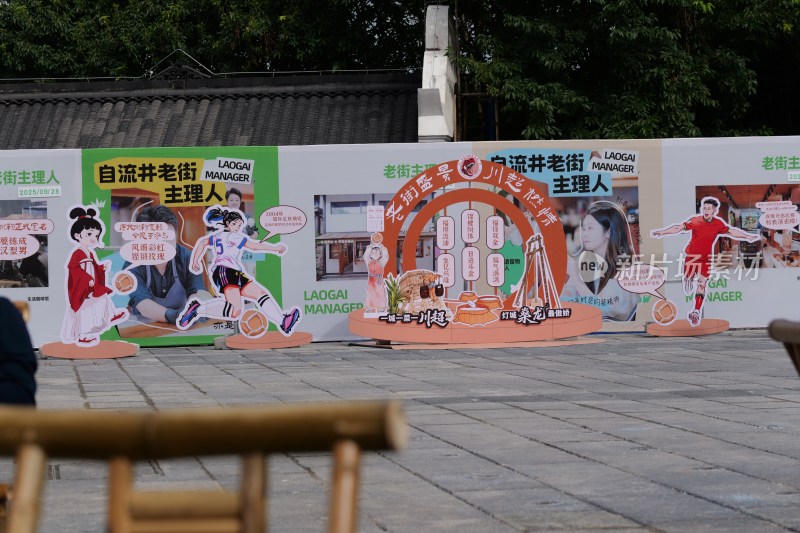 自流井老街主理人宣传展示墙