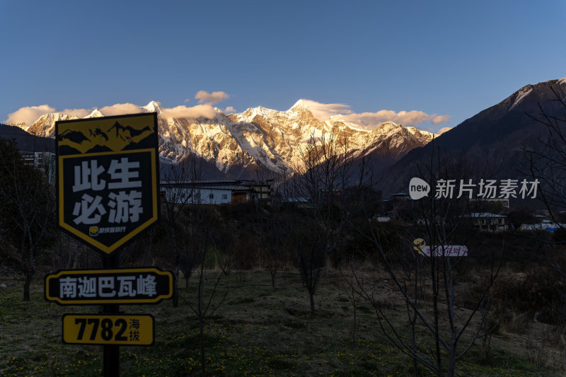 西藏林芝索松村南迦巴瓦峰雪山日落景观