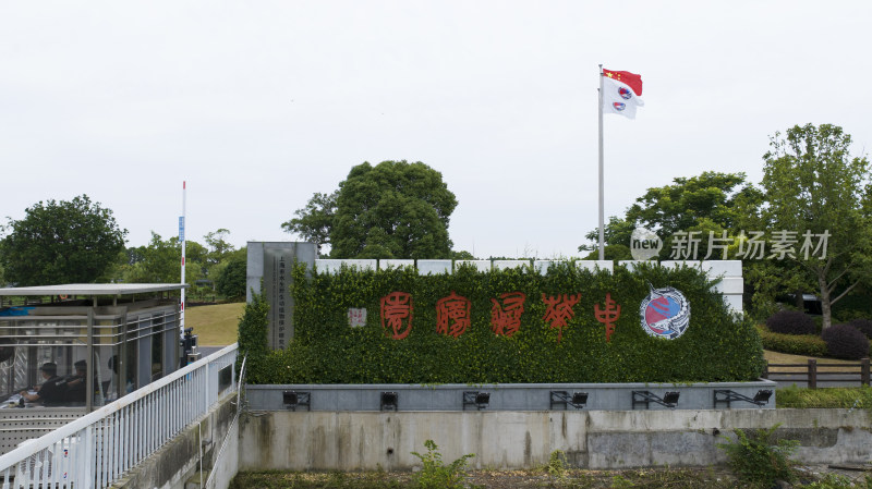 上海崇明生态岛 崇明中华鲟梦园