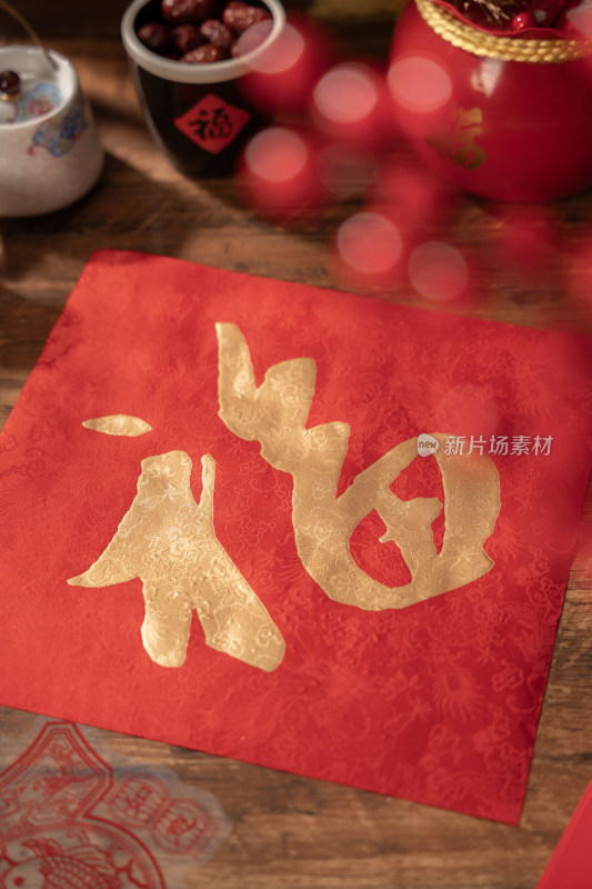 春节新年红包与福字