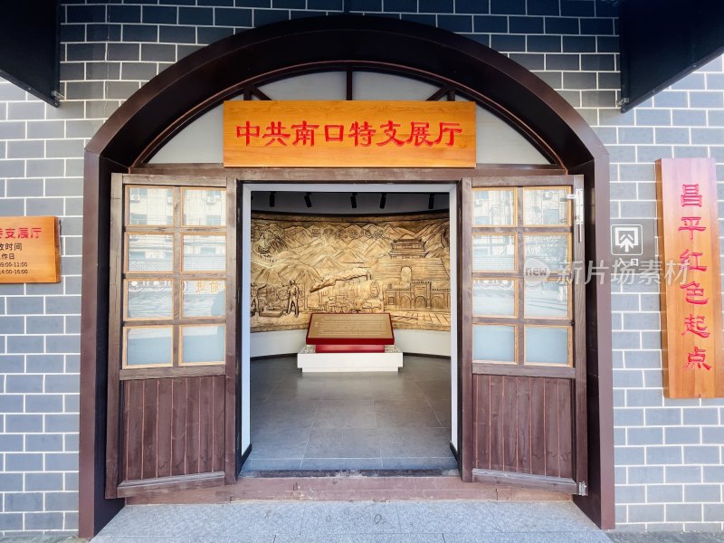 中共南口特支展厅入口