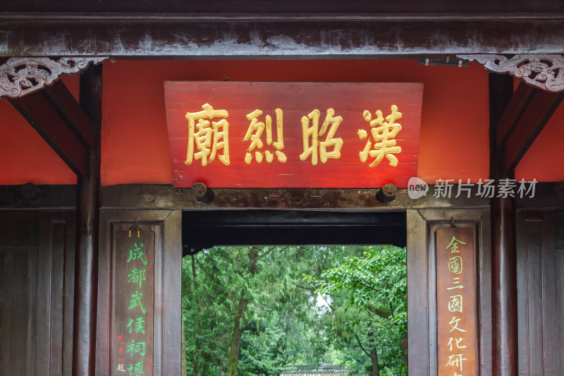 四川成都武侯祠