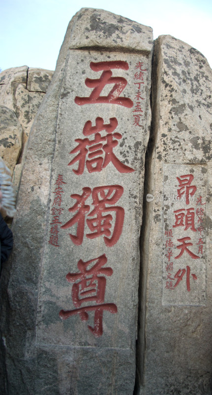 山东泰山五岳独尊石刻