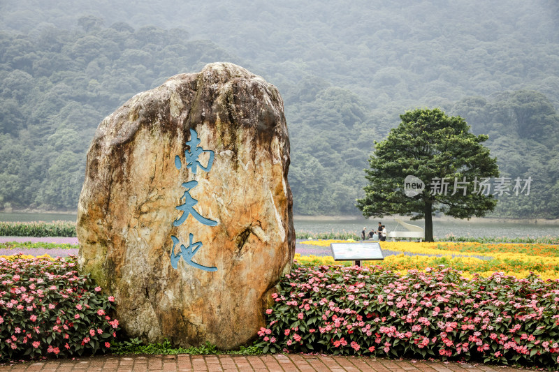 中国广州市从化区石门国家森林公园