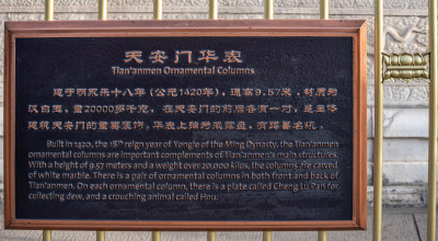 北京天安门汉白玉石华表建筑
