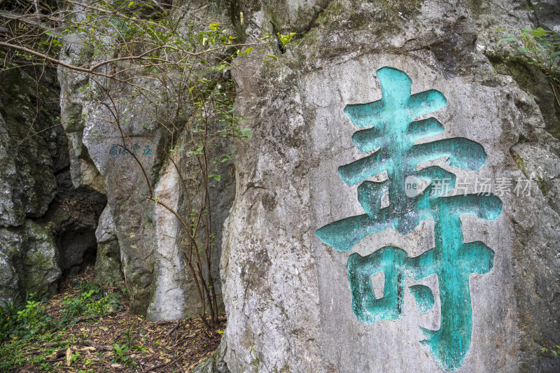 杭州吴山瑞石山摩崖石刻群