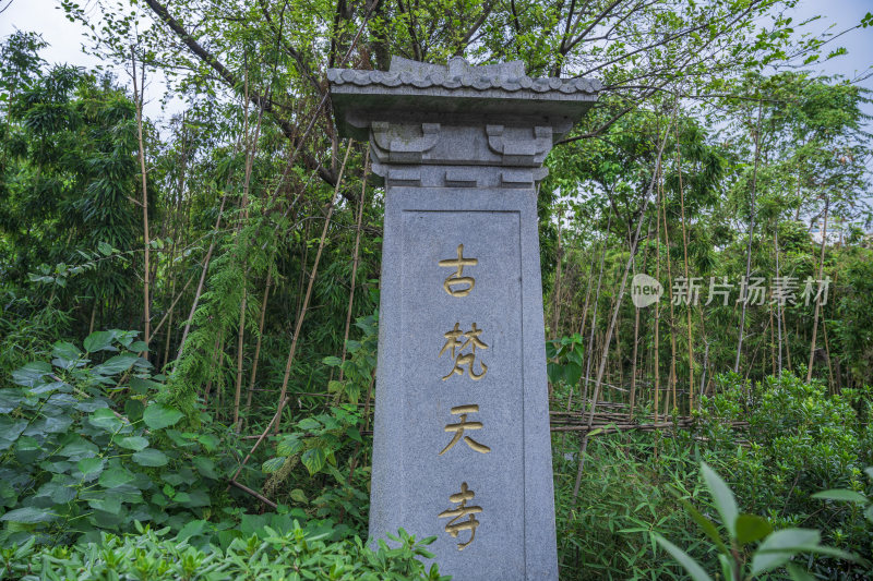 杭州凤凰山古梵天寺经幢遗址