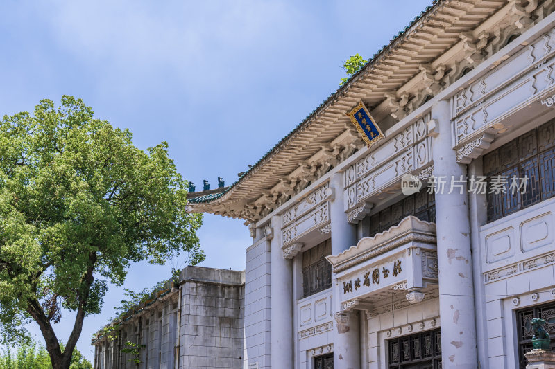 武汉湖北省立图书馆旧址风景