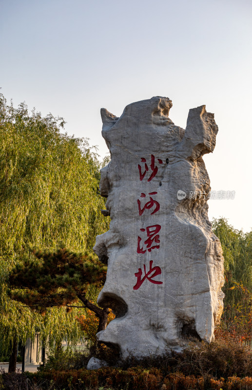 沙河湿地景观石刻