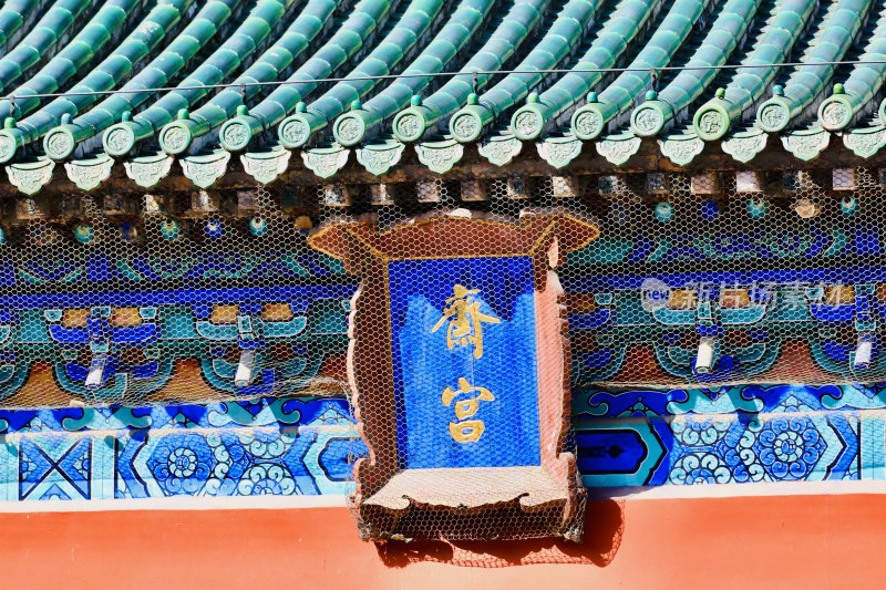 春日中的北京天坛公园斋宫风景优美