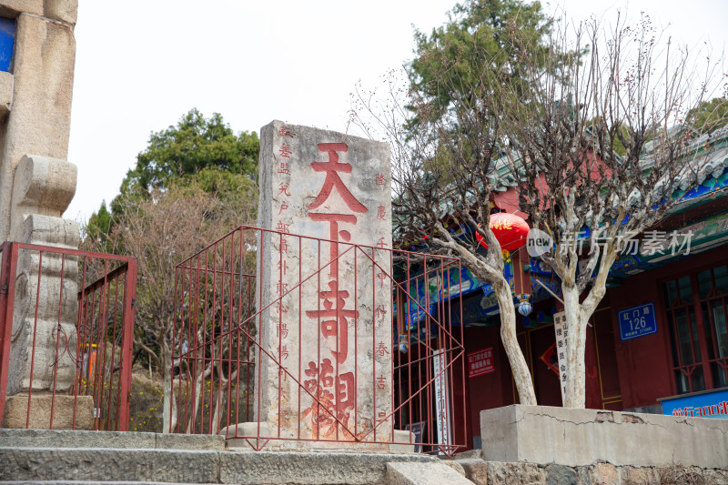 山东泰山天下奇观石碑