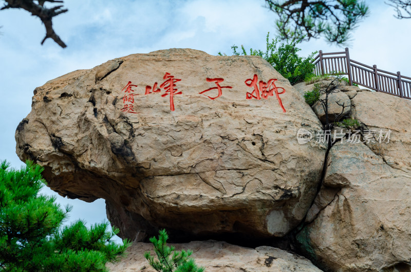 青岛崂山风景区仰口景区，著名景点狮子峰