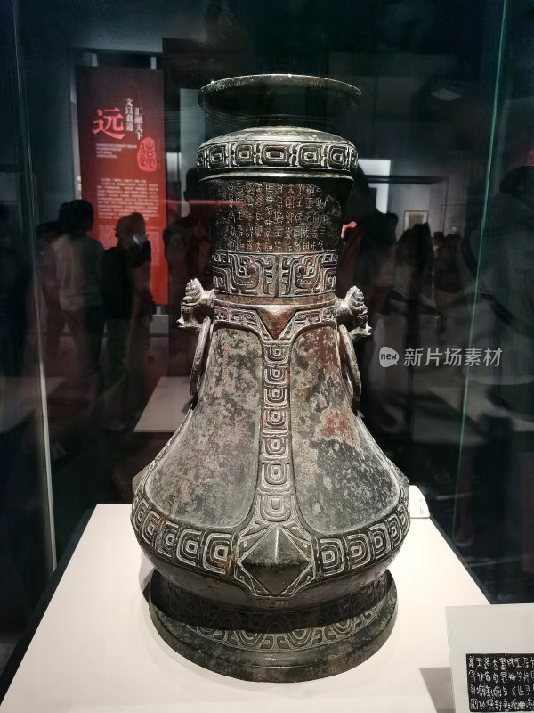 成都博物馆汉字中国展 西周 十三年兴壶铭文