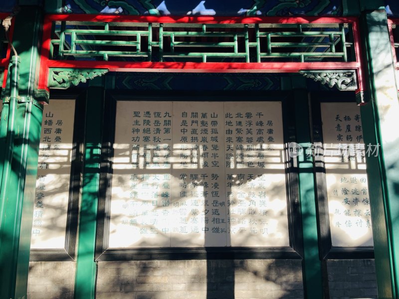 古建筑内展示的书法文字